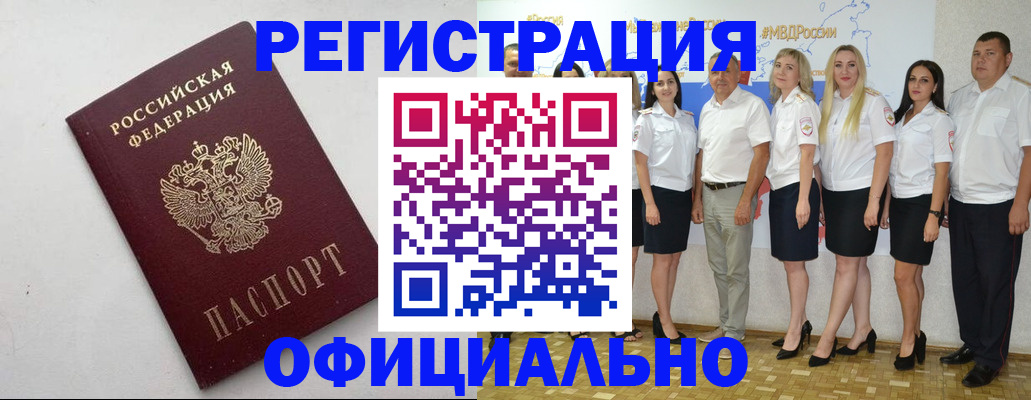 временная регистрация купить в Моршанске